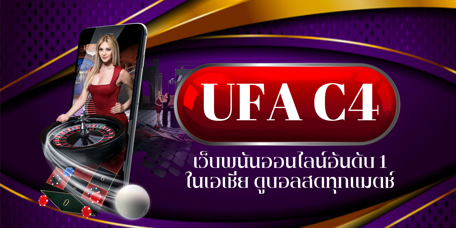 ufa c4 เว็บพนันออนไลน์อันดับ1ในเอเชีย ดูบอลสดทุกแมตช์